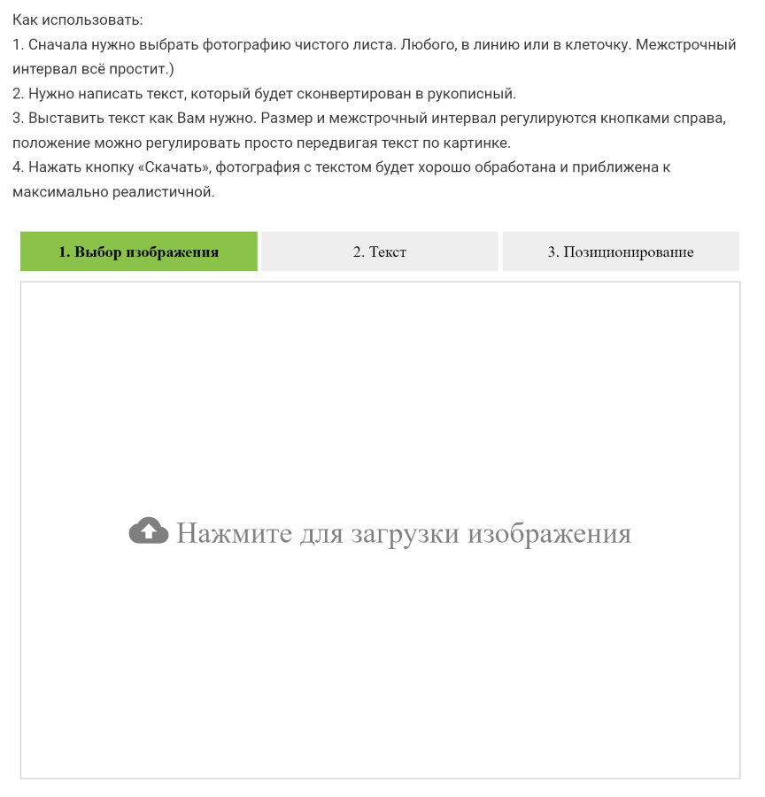 Перевести в печатный текст. Перевод печатного текста в рукописный онлайн. Перевод из печатного текста в рукописный онлайн. Текст с фото перевести в печатный. Переводим печатный текст в рукописный 1 класс.