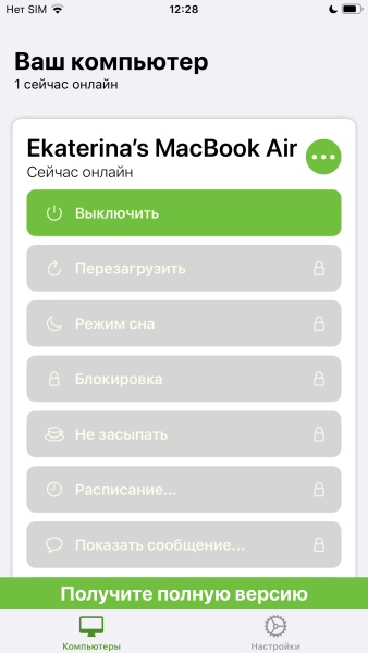 Как выключить компьютер через определенное время или по таймеру