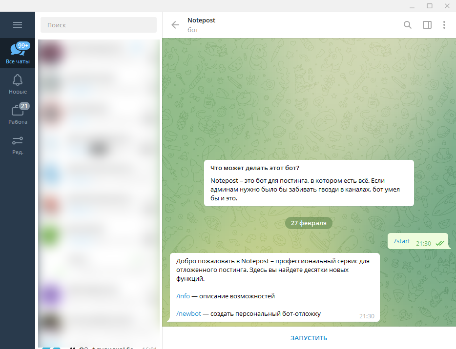 Notepost — бот для отложенного постинга в Telegram с новыми возможностями