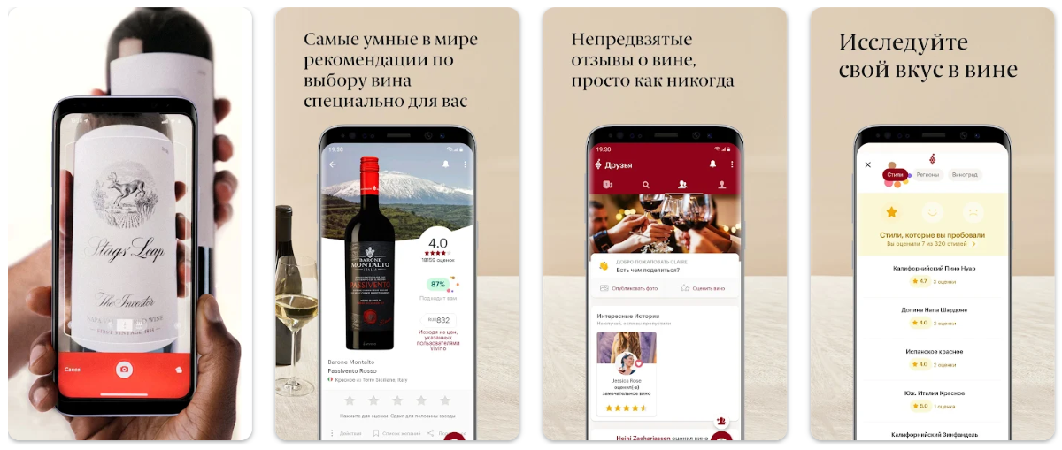 4 Android-приложения для любителей вина