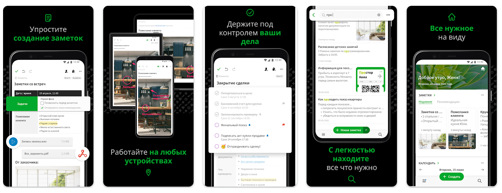 Топ-11 заметочников для Android