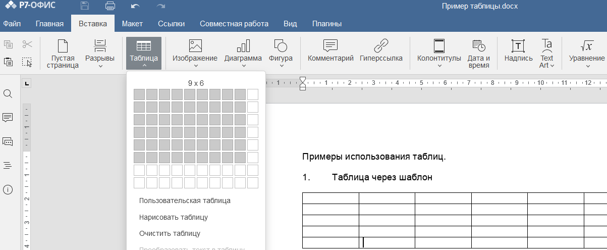 Добавление и удаление строк и столбцов таблицы