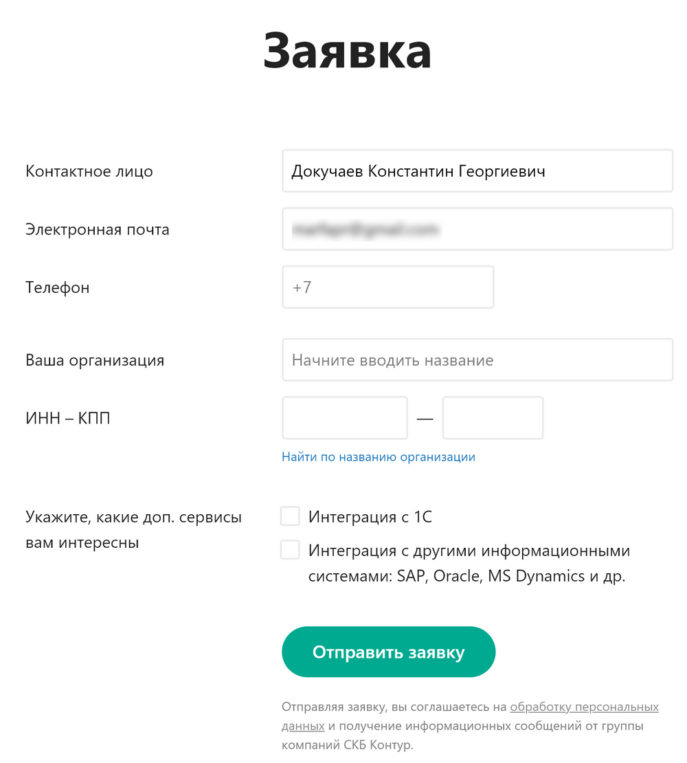 1с контур диадок как доработать