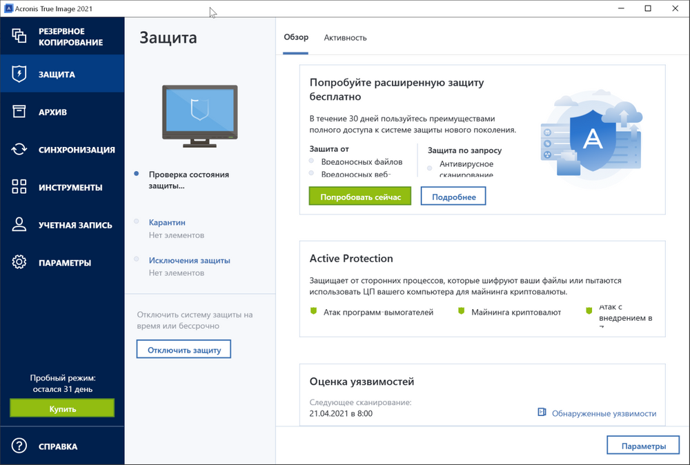 Программа acronis true. Acronis true image. Acronis защита данных. Системы резервного копирования Acronis. Защита резервных копий Acronis true image.