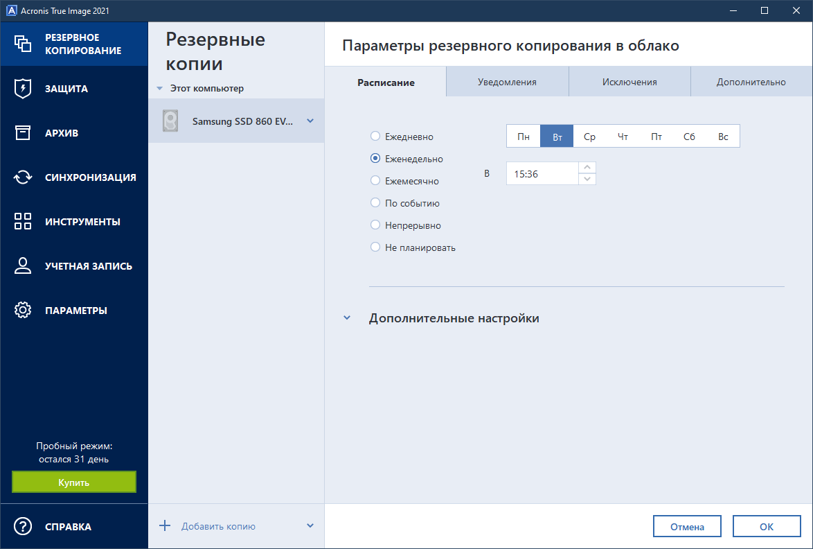 Acronis обнаружен том зашифрованный с помощью bitlocker