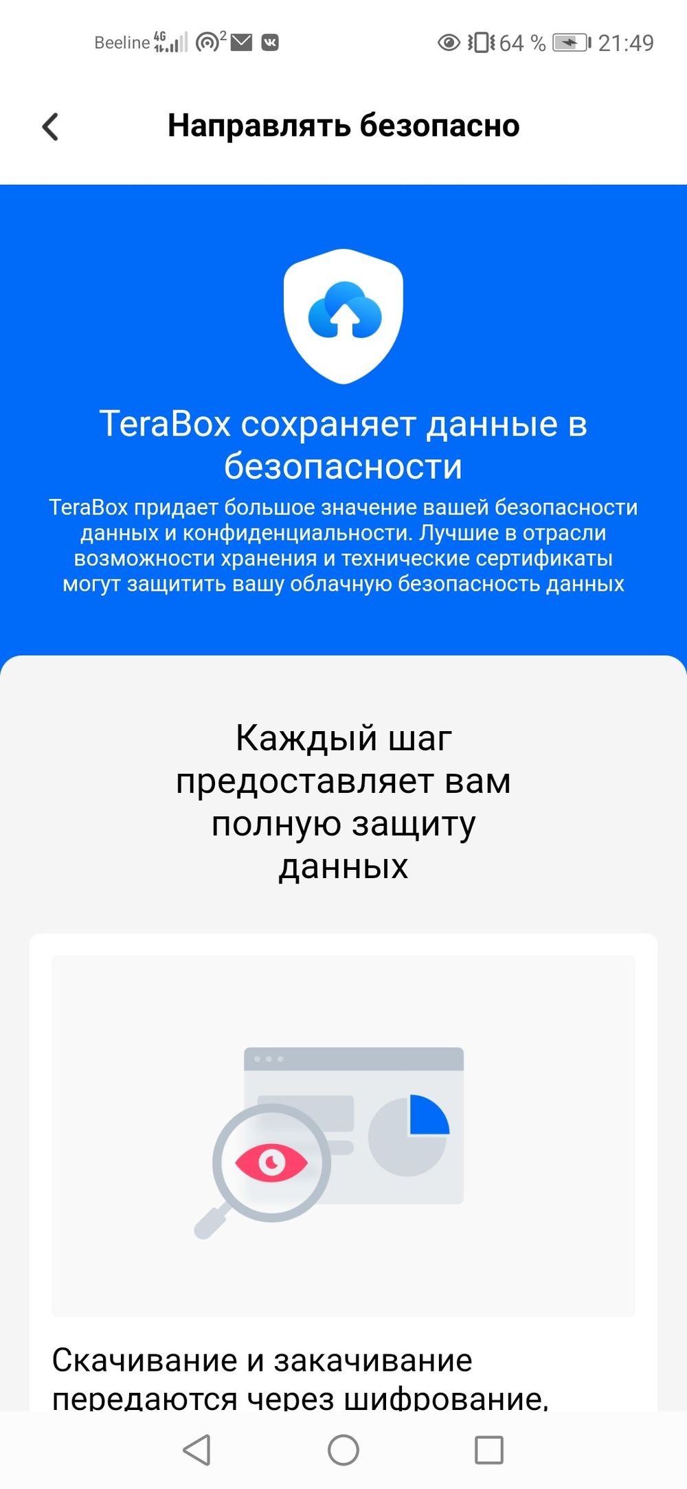 Terabox как пользоваться приложением