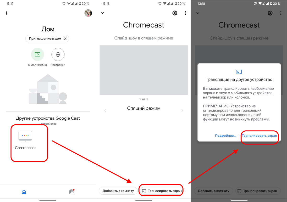 Транслировать экран телефона на телефон приложение. Как транслировать с телефона на телевизор Xiaomi. Как транслировать на экран андроид гугл. Не могу транслировать экран телефона на андроид ТВ через Google Home.