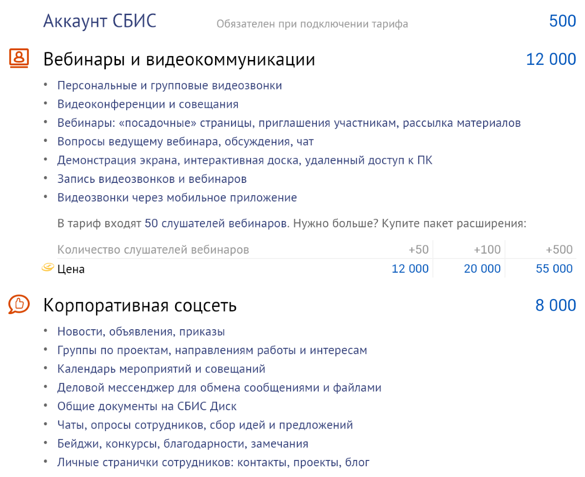 Сбис по сертификату. СБИС проекты. СБИС мобильное приложение. СБИС: вебинары и видеокоммуникации. СБИС логотип.