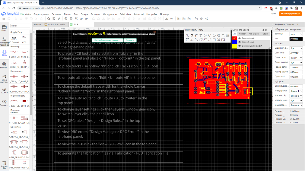 5 бесплатных программ для проектирования печатных плат