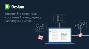 Система поддержки пользователей и управления проектами внутри Gmail
