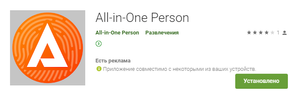 Android приложение для чтения сайта All-in-One Person