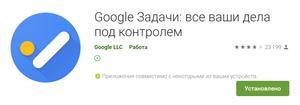 Обзор Google Задачи. Мобильный таск-менеджер