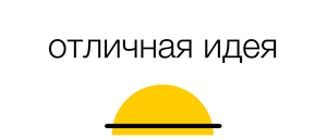 Яндекс научил Почту для iOS писать письма под диктовку и читать их вслух