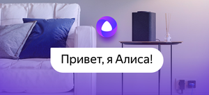Как установить Алису от Яндекс без браузера