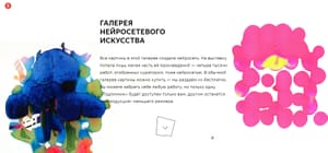 Яндекс открыл галерею нейросетевого искусства