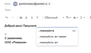 Яндекс.Почта 360 ускорила написание писем