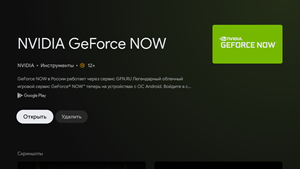 Как настроить GeForce Now на Android TV