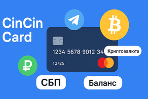 Как получить виртуальную карту от CinCin Card