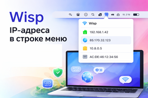 Как быстро увидеть все свои IP-адреса на macOS