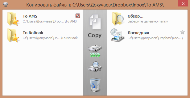 Быстрый совет. Быстрое копирование с TeraCopy