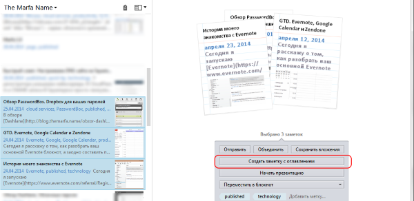 Быстрый совет. Создаем заметку с оглавлением в Evernote