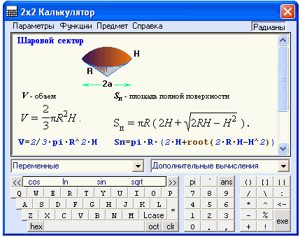 Быстрый совет. Очень мощный калькулятор для всего