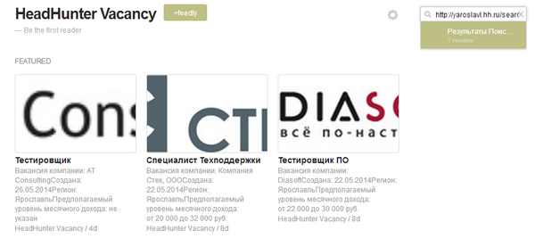 Как найти работу при помощи RSS