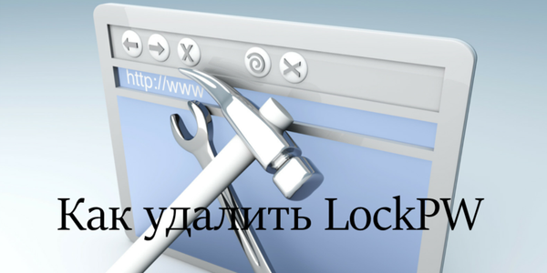 Быстрый совет. Как удалить LockPW