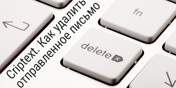 Обзор Criptext. Как удалить отправленное письмо