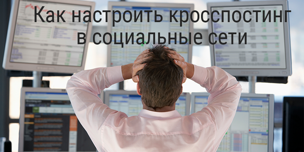 [Внутри промокод] Обзор SocialPilot. Как настроить кросспостинг в социальные сети