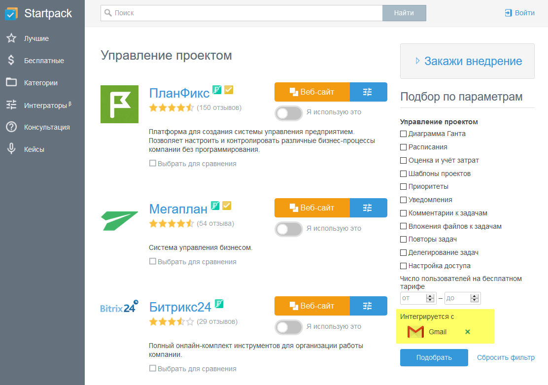 Как найти сервис с нужной интеграцией?