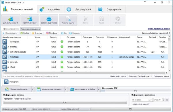 [Пресс-релиз] Продвижение в инстаграм при помощи программы SocialKit