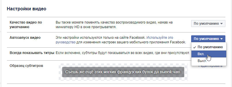 Как отключить автовоспроизведение видео на Facebook