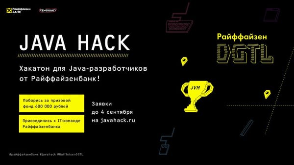 Выиграй 600 000 рублей от Райффайзенбанка!