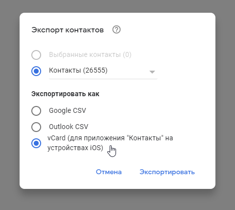 Как перенести контакты из Gmail в iCloud