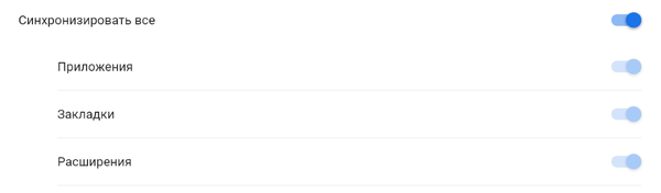 Как отключить синхронизацию расширений в Google Chrome