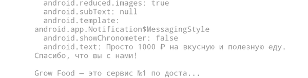 Как посмотреть текст закрытого Push-уведомления