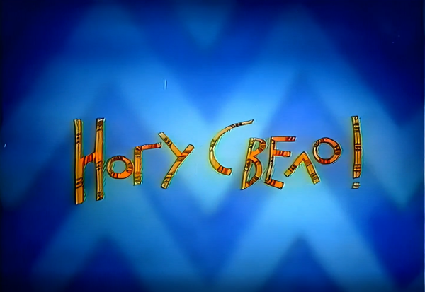 Яндекс обновил легендарный клип «Хару Мамбуру»