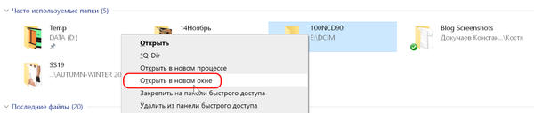 Как открывать папки в новом окне на Windows 10