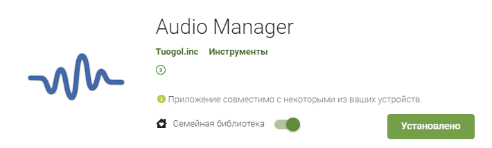Как автоматически изменять настройки громкости на Android