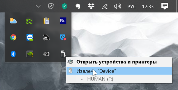 Как извлечь внешний накопитель по горячей клавише