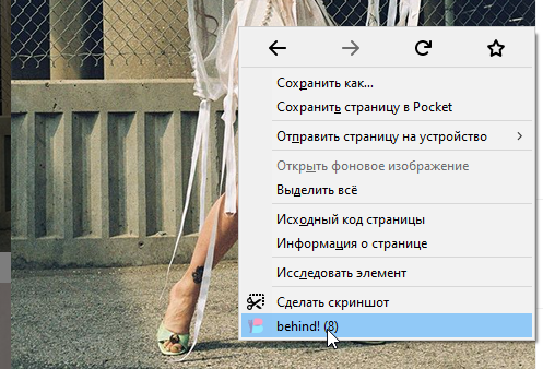 Как скачать защищённую картинку