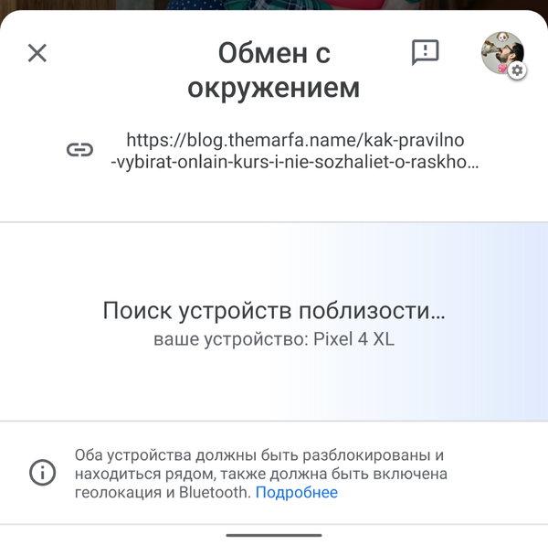Как включить и пользоваться аналогом AirDrop в Android