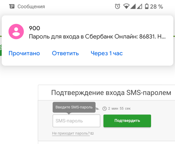 Как автоматически вставлять код из СМС в Android и iOS