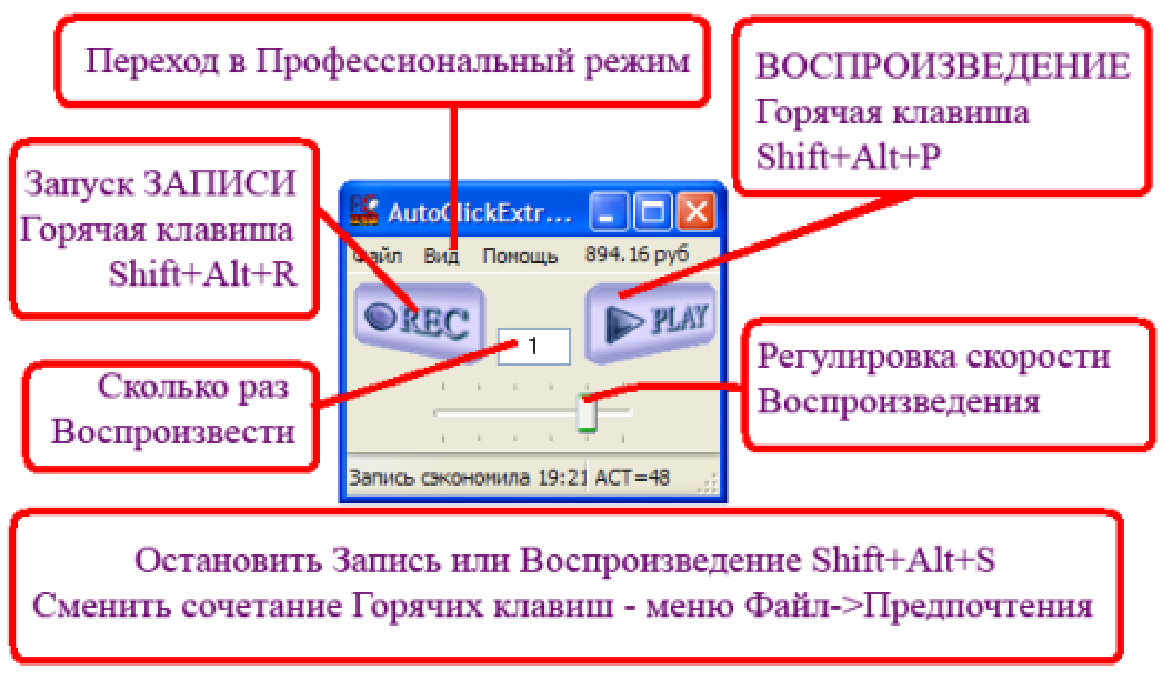 Записать горячий. Формула чтобы компьютер работал исправно. AUTOCLICKEXTREME как пользоваться. В каком режиме работает компьютер:.