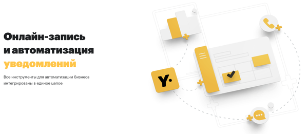 Обзор YCLIENTS. CRM для автоматизации работы с клиентами