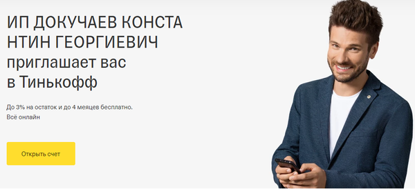 Обзор Тинькофф Бизнес. Крутой банк для малого и не очень бизнеса
