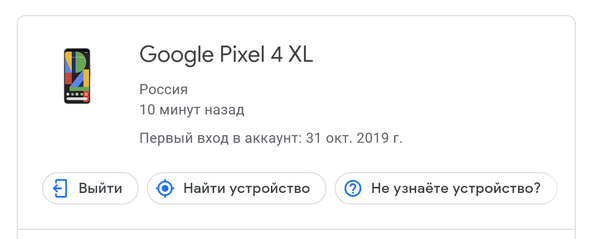 Как проверить список устройств, использующих Google-аккаунт