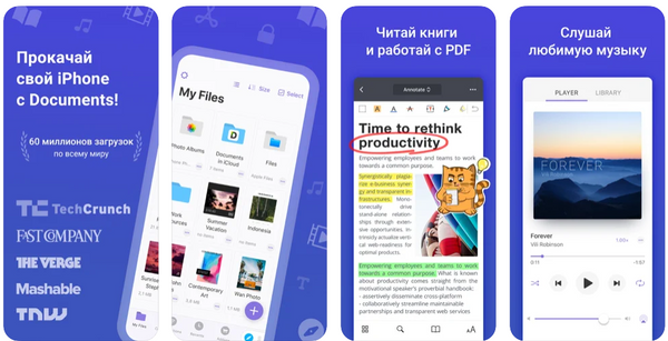 Файл менеджер для iphone