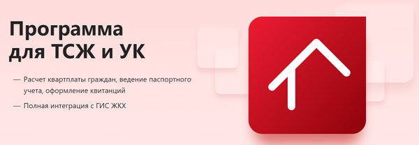 Обзор Контур.ЖКХ. Программа для ТСЖ и УК